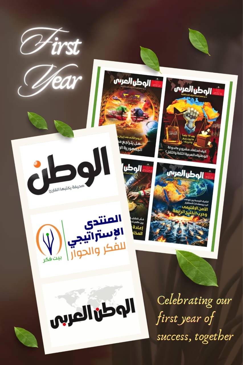 مجلة الوطن العربي - الاحتفال بالعام الأول
